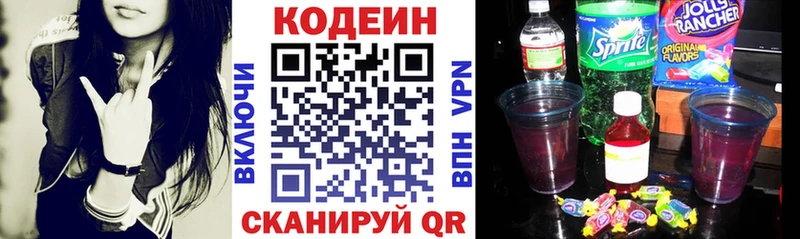 Codein напиток Lean (лин) что такое Белово