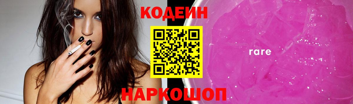Кодеиновый сироп Lean Purple Drank Белово
