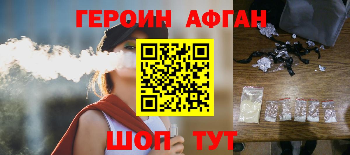 ГЕРОИН Heroin Белово
