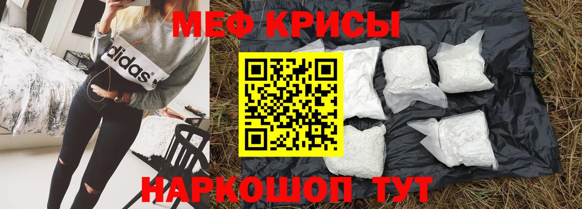 Мефедрон кристаллы Белово