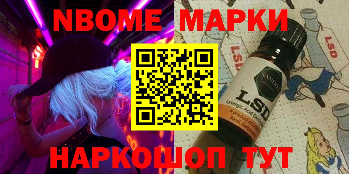 Марки N-bome 1500мкг Белово