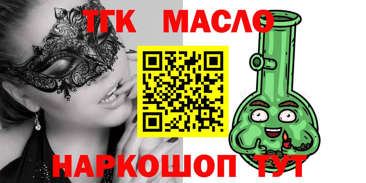 Белово  Дистиллят ТГК вейп с тгк  Дистиллят ТГК концентрат  Вход с VPN 